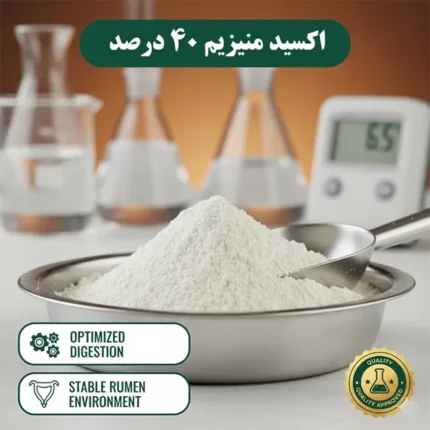 اکسید منیزیم دامی (کد 9022)